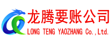 珠山要债公司